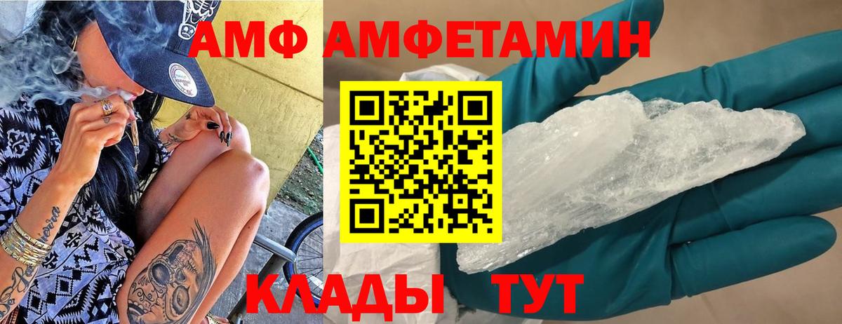 АМФ 98%  Amphetamine  Боровичи  Вход с VPN 