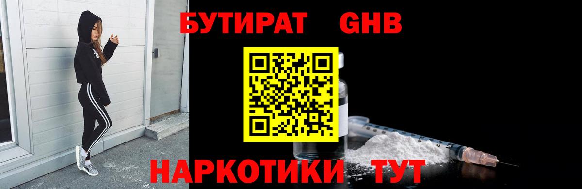 Боровичи  Бутират 1.4BDO  Бутират  Вход с VPN 