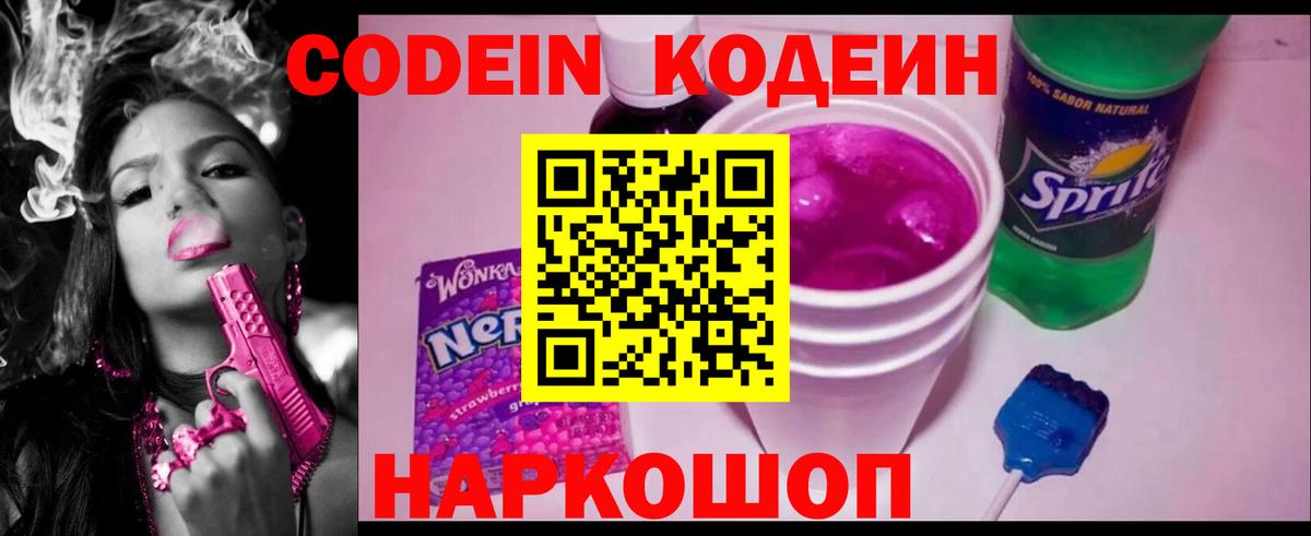 Codein Purple Drank  Codein Purple Drank  Вход с VPN  Боровичи 