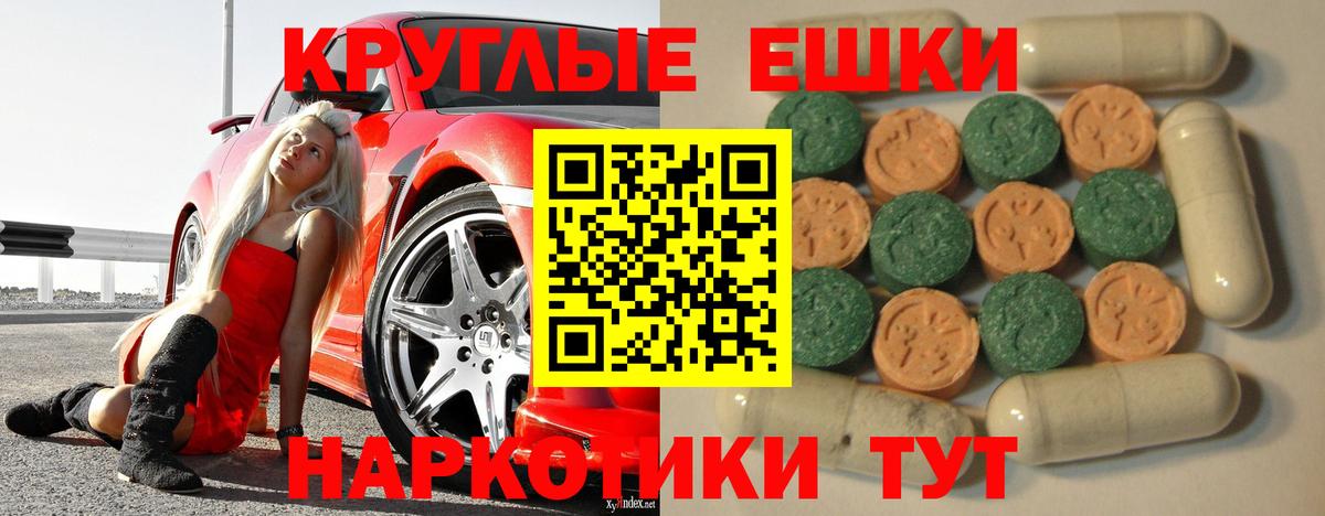 ЭКСТАЗИ круглые Боровичи
