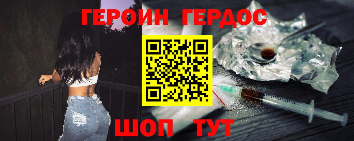 Героин VHQ Боровичи