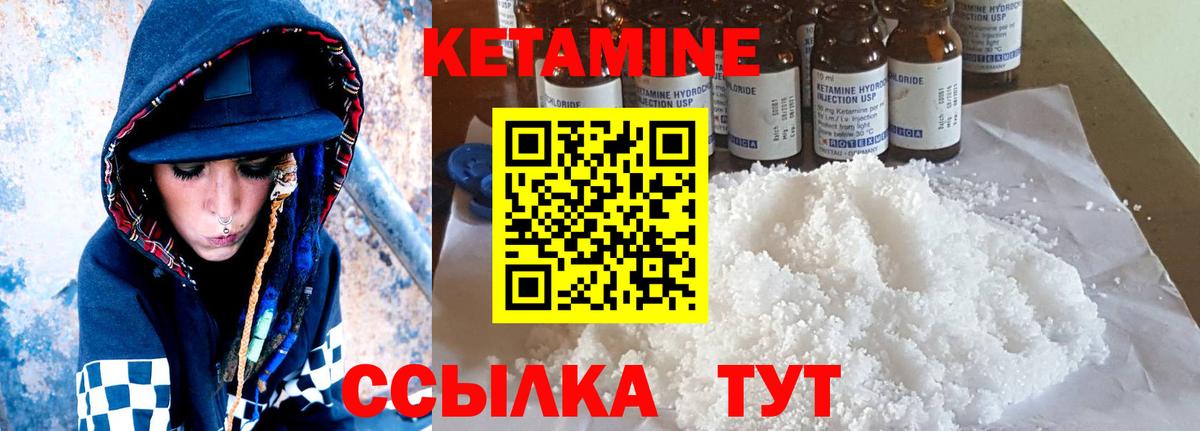 Кетамин VHQ Боровичи
