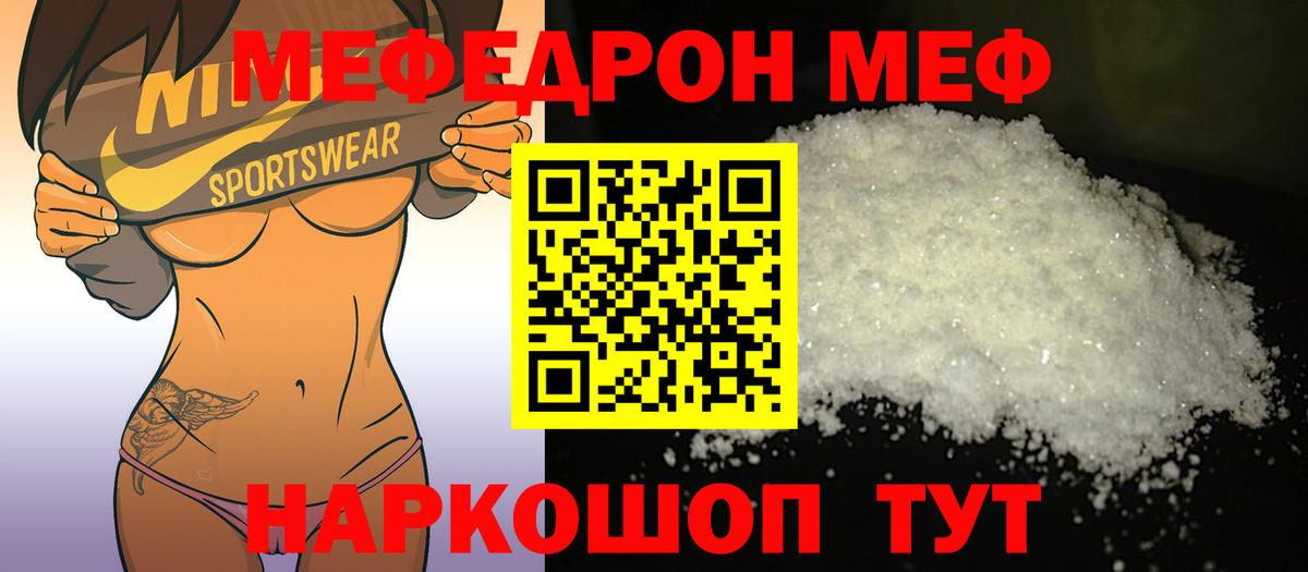 МЕФ  МЯУ-МЯУ  кракен tor  Меф VHQ  Меф 4 MMC  Боровичи  Вход с VPN 